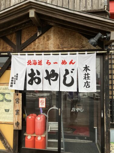 ラーメンおやじ　本荘店